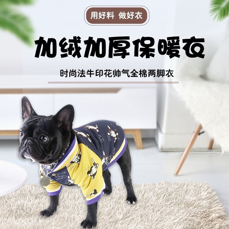 French fighting dog clothes baseball clothes two-legged clothing starling Teddy bullfighting small dog autumn and winter pet Teddy clothes