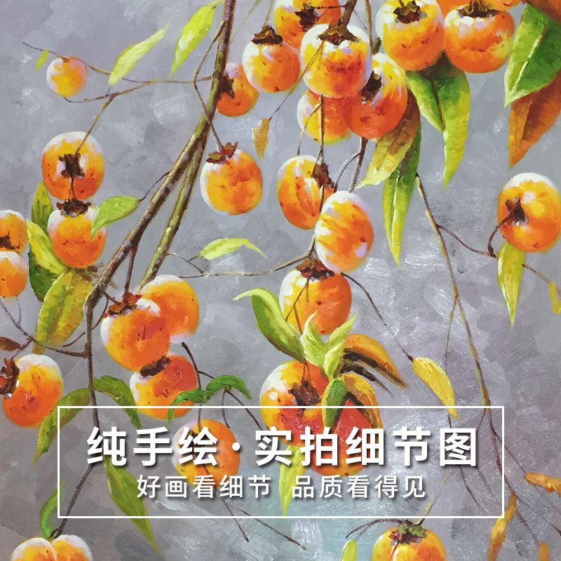 柿子树油画新中式现代风景水果纯手绘玄关走廊装饰竖挂壁事事如意