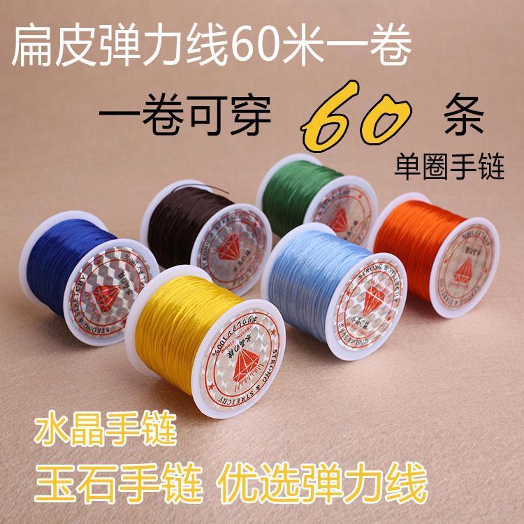 精品彈力線DIY手鍊穿珠繩水晶線 皮筋繩珠寶線爆款diy手鍊繩 配件