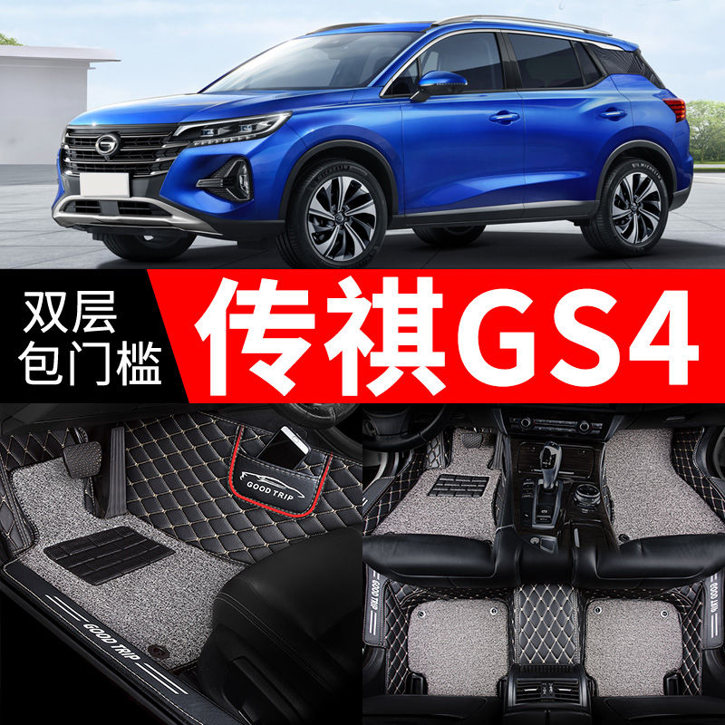 广汽传奇gs4传祺20款2020第二代全新全大包围汽车地脚垫专用用品【4月