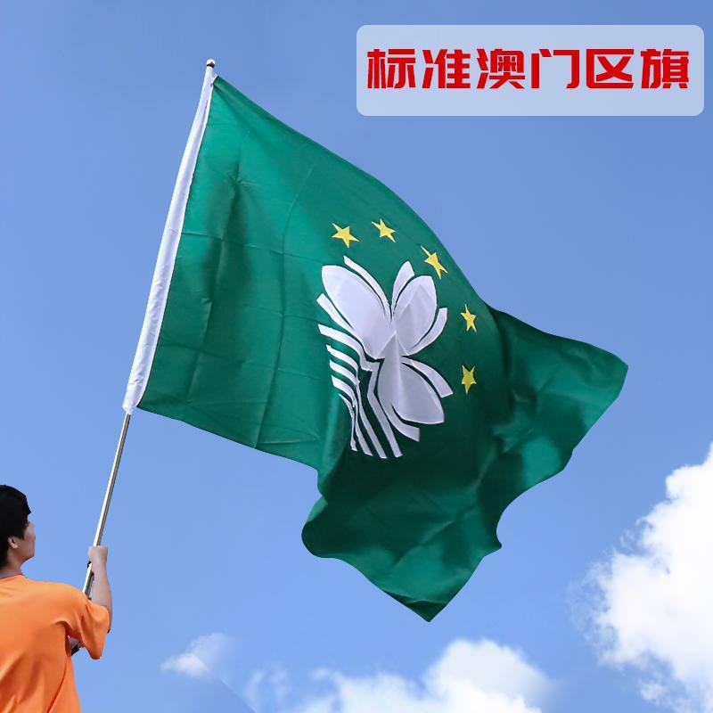 中国澳门区旗3号4号澳门旗帜中国旗3号4号澳门区旗水洗不掉色