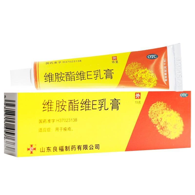 良福 维胺酯维e乳膏 15g*1支/盒 痤疮 药品