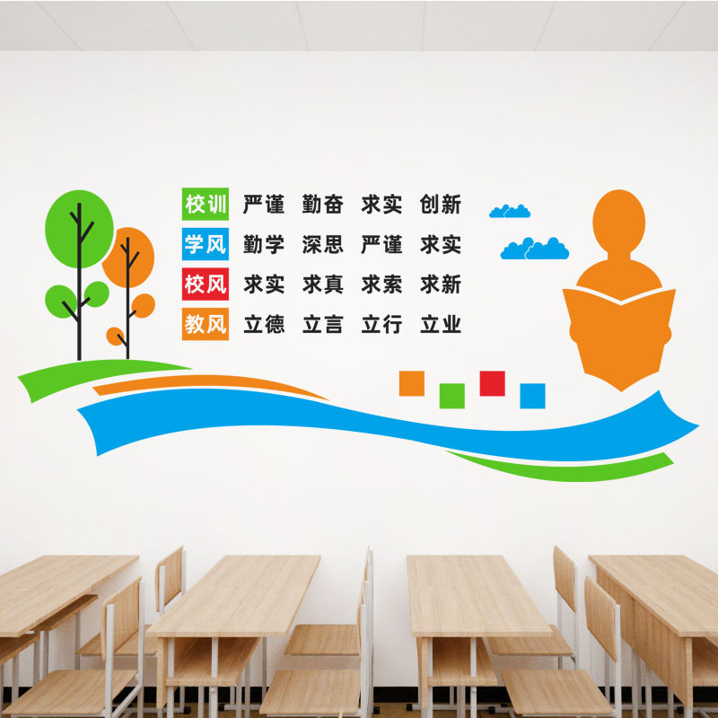 校园班级文化墙照片墙装饰小学初中教室走廊过道布置墙贴墙面贴画