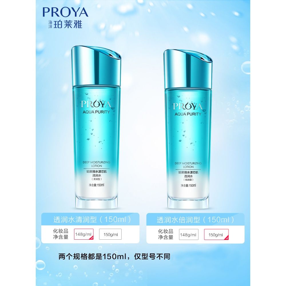 珀莱雅水漾芯肌漂流瓶爽肤水女化妆水补水保湿水玻尿酸精华水正品