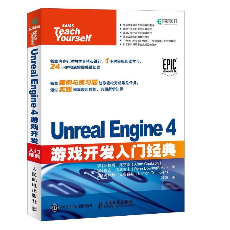 JM藝術家 圖書 農業 高考 Unreal Engine 4游戲開發入門經典 虛幻引擎開發游戲制作與開發技【】