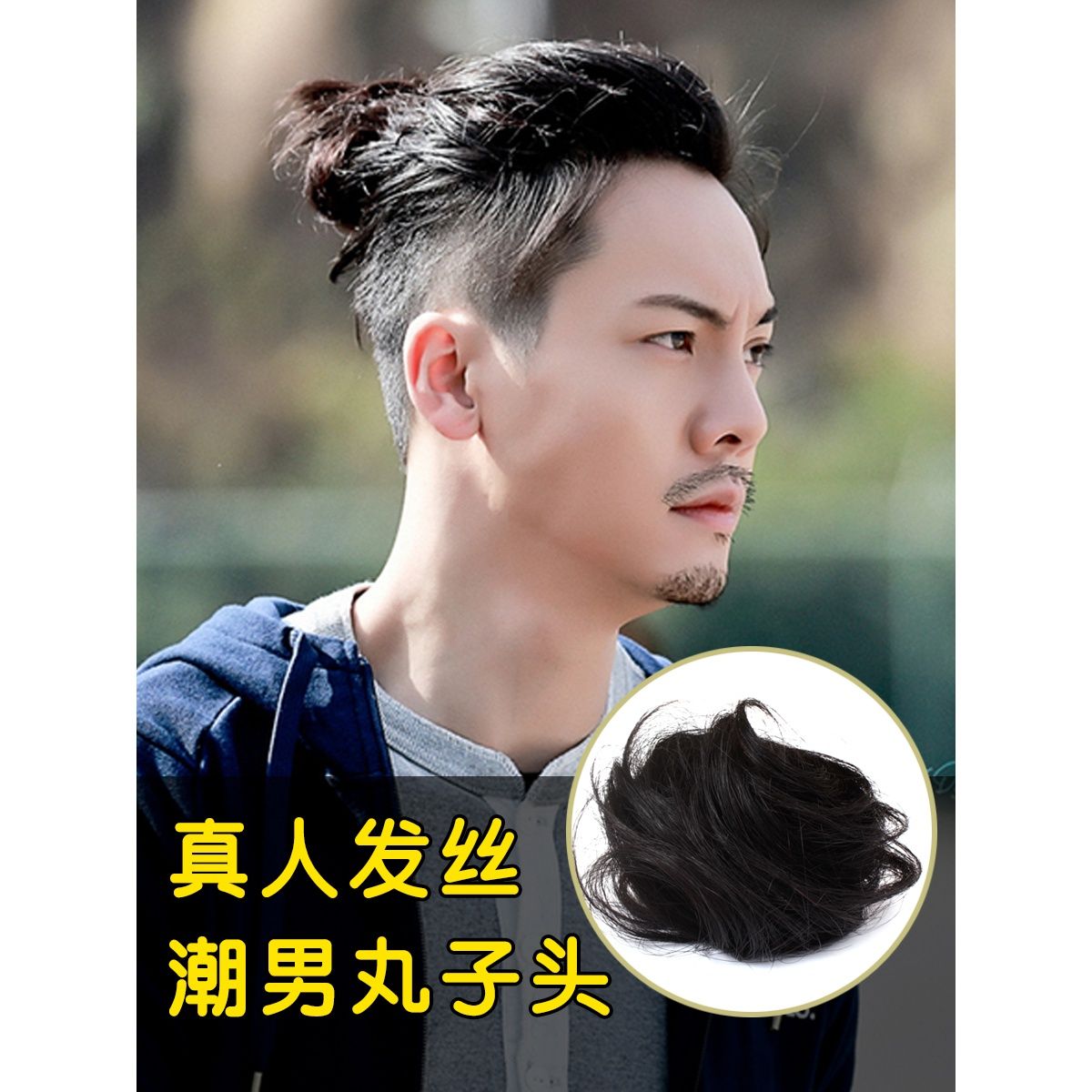 丸子头男士发圈假发马尾辫短发头绳大背头隐形扎头发皮筋发绳