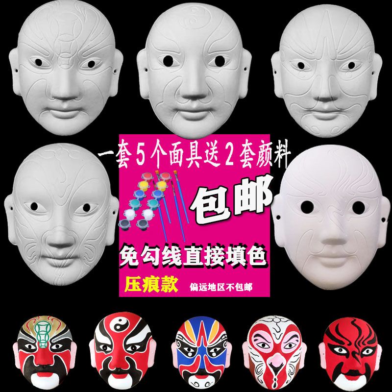 diy京剧脸谱免勾线套装中国风白色纸浆面具创意手绘
