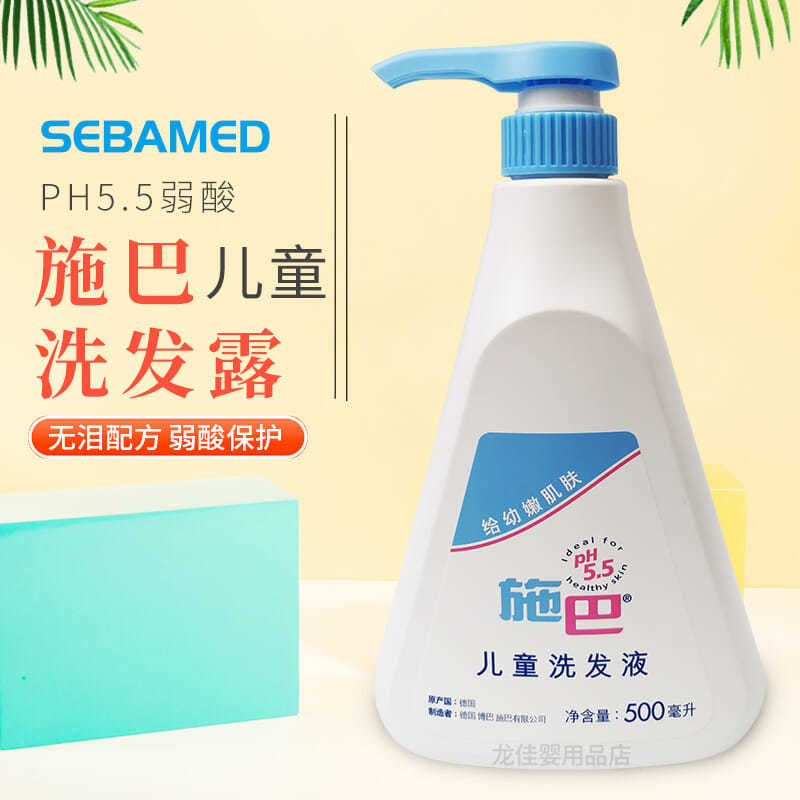 德国进口 施巴婴儿童ph5.5洗发液/水/露  500ml 不涩眼配方