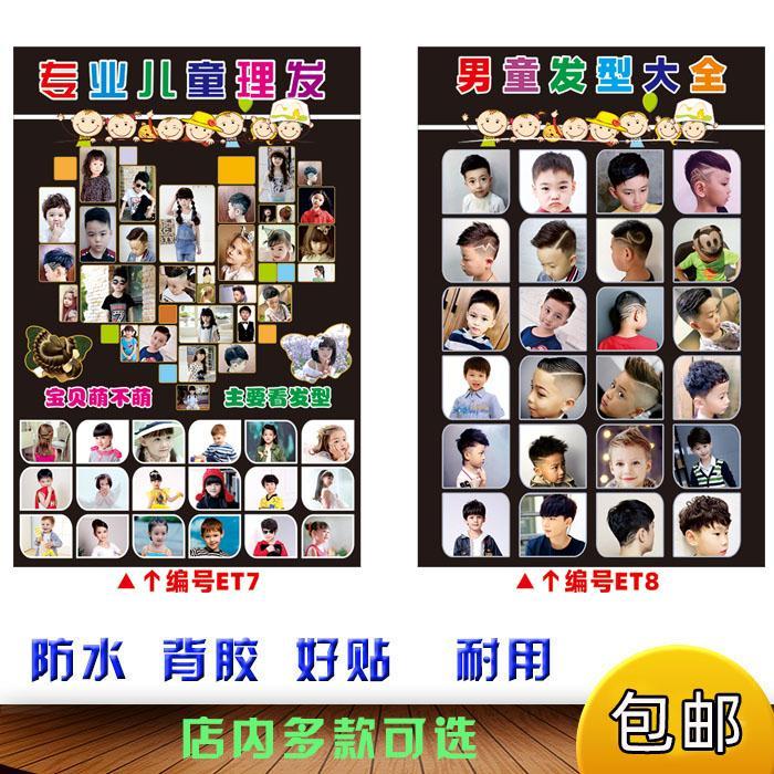 女孩发型儿童造型海报美发店男孩发型挂图发廊装饰画自粘墙纸包邮