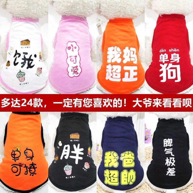 Cat dog clothing summer pet Teddy spring vest is thinner than bear fadou dog cat