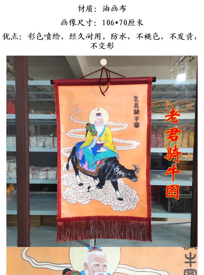 道教用品畫像道場神像道士道家擺畫老子騎青牛掛畫太上老君畫像 露天拍賣