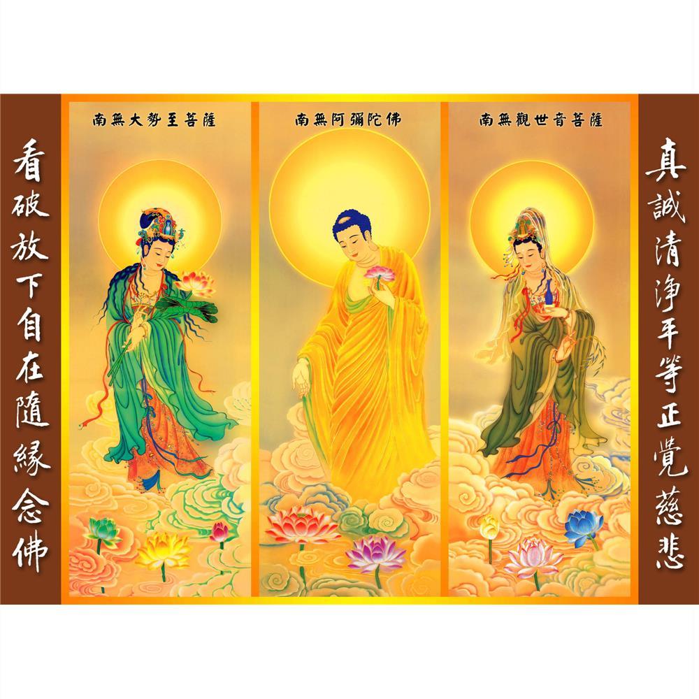 阿弥陀佛大势至观世音菩萨西方三圣画像佛挂画接引图相纸塑封