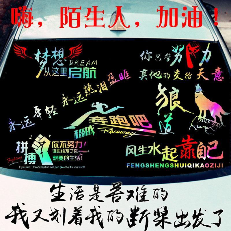卓鹿永远年轻永远热泪盈眶车贴努力梦想奋斗加油正能量励志文字贴
