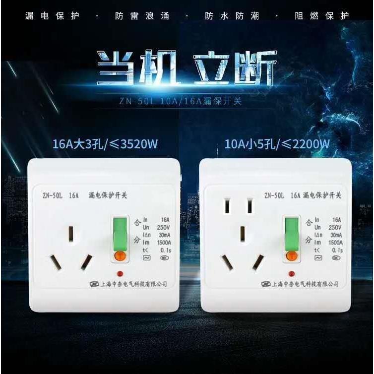 漏电保护插座86型10/16a热水器2/3p匹空调漏电保护器开关