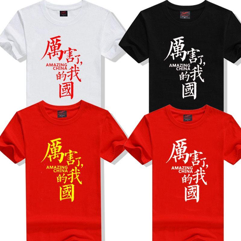 厉害了我的国中国风爱国t恤男短袖情侣夏季时尚潮流半袖文化衫