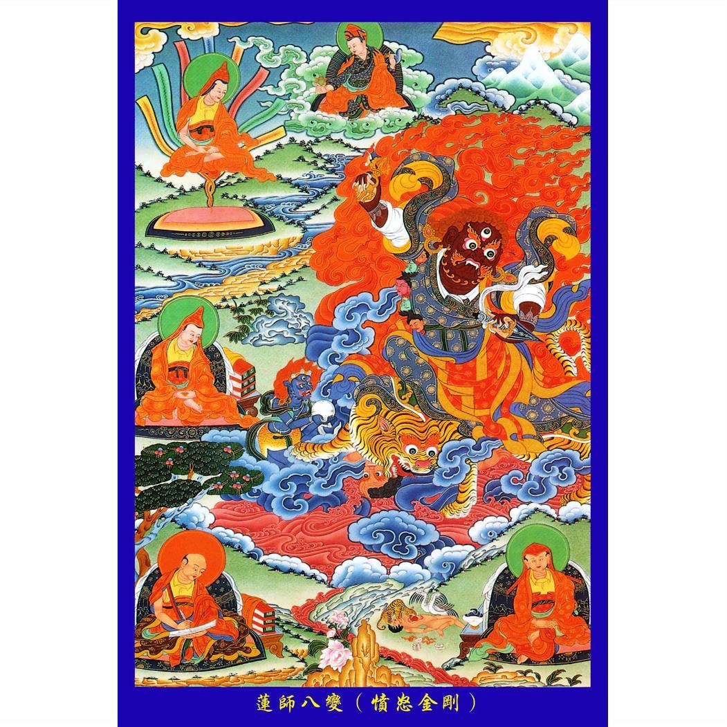 结缘纯手工佛教画像密宗莲师八变愤怒金刚佛像唐卡画相纸双面塑封