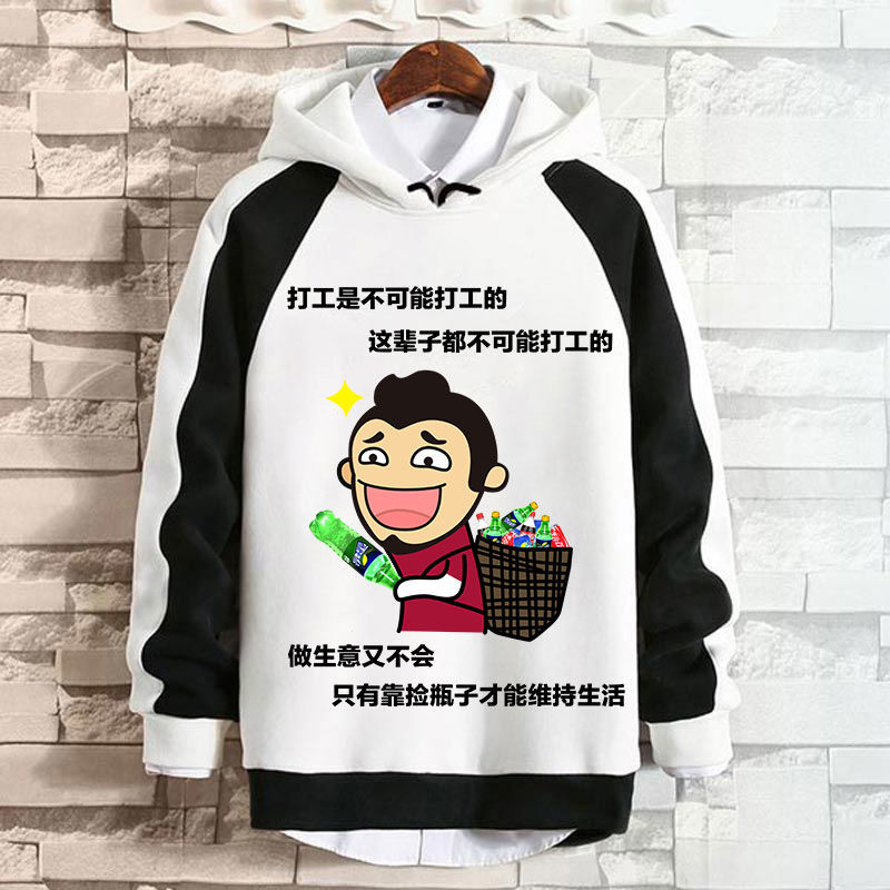 段友文字衫加绒男士内涵段子卫衣表情包男女学生搞笑衣服连帽外套