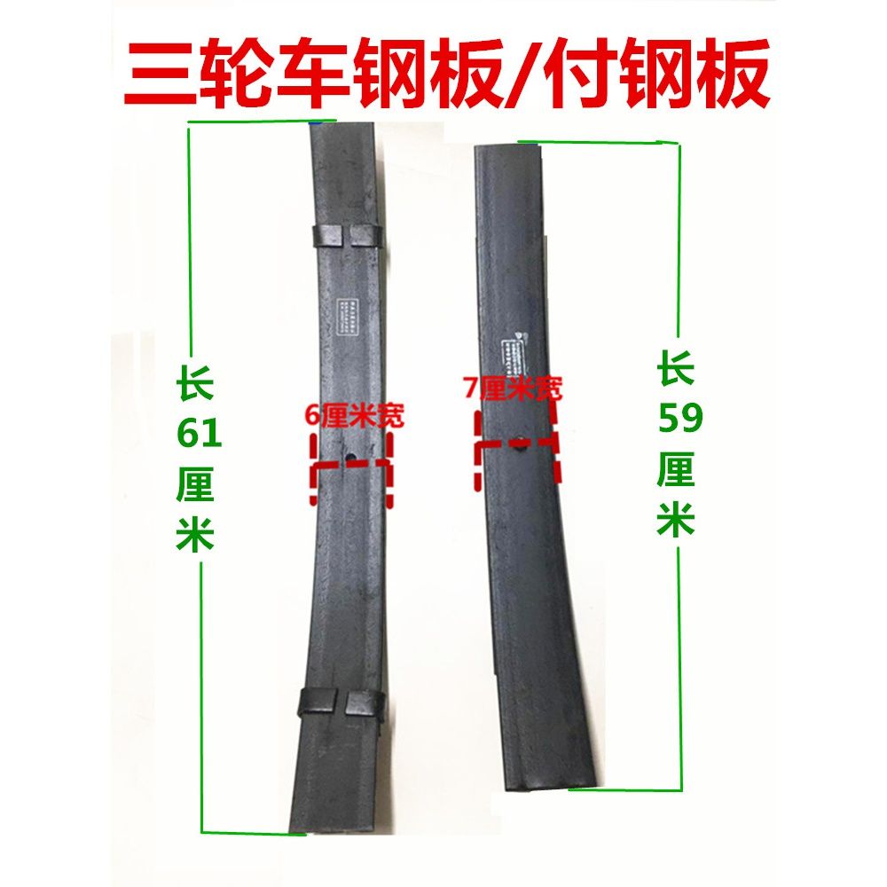 三轮车钢板 弓子板 板簧后减震6公分7公分钢板付钢板2片改装钢板