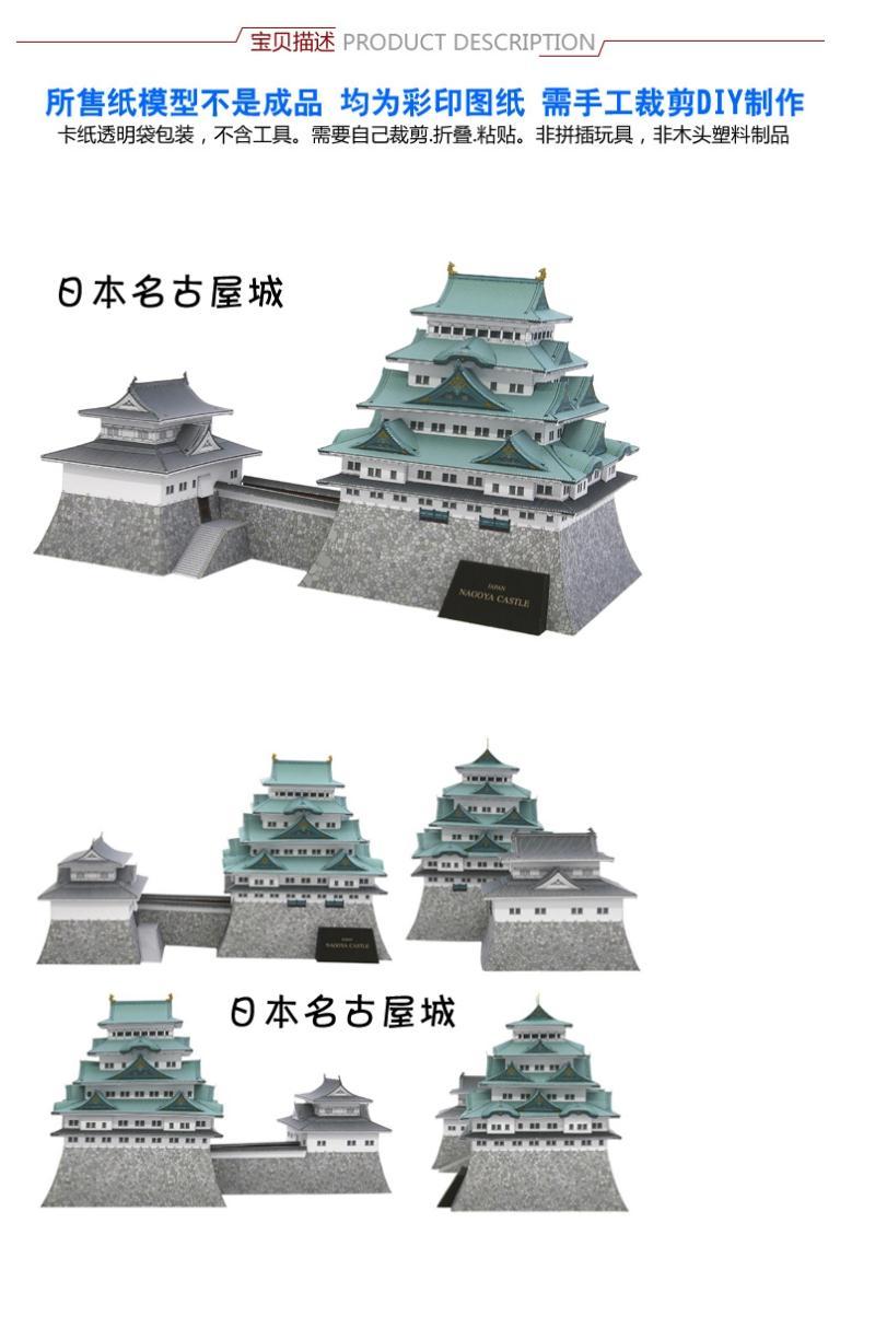 台灣 低價 日本名古屋城仿真建筑紙模型玩具男女孩學生手工diy Yahoo奇摩拍賣