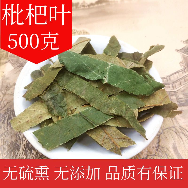 枇杷叶中药材 琵琶叶 干枇杷叶茶新鲜干货孕妇泡茶枇杷叶粉超细粉