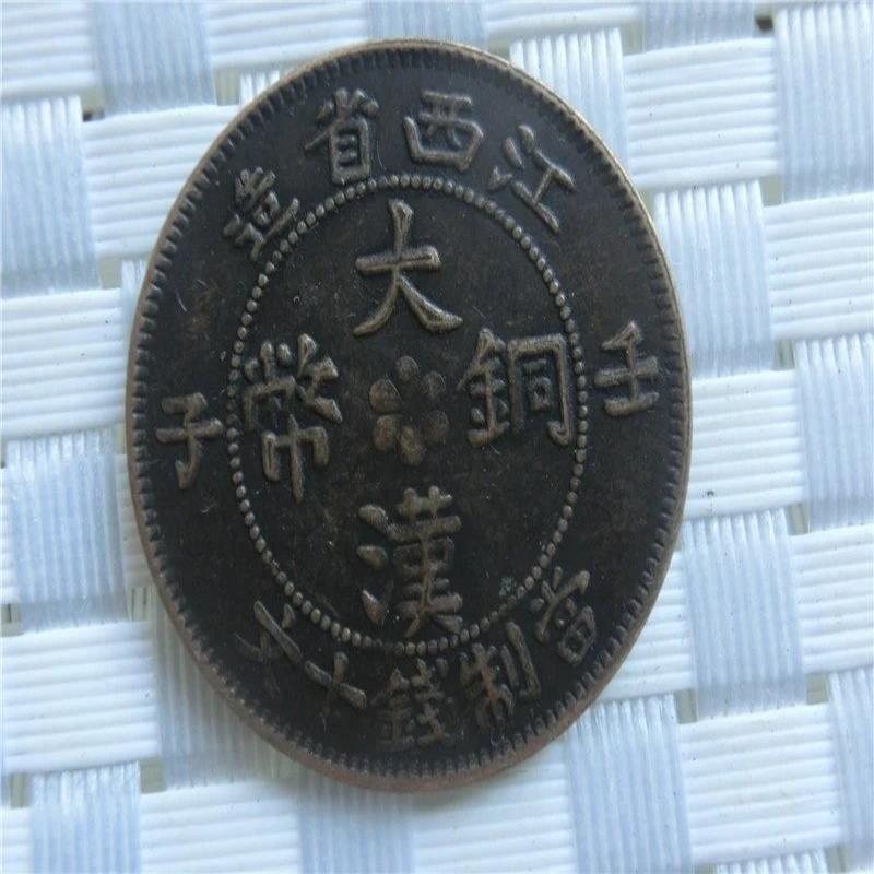 古币 铜币 铜钱 铜板8119 江西造大汉铜币 当十铜元