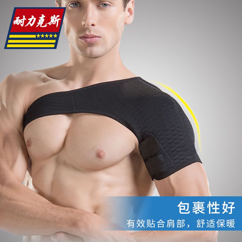 专业运动护肩男篮球肩膀护套保护套健身肩部装备关节可调节护肩颈
