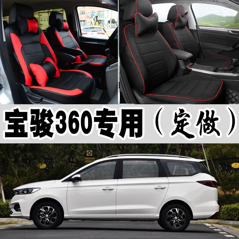 新款宝骏360专用汽车座套全包6座四季通用六座坐垫2 2 2座垫