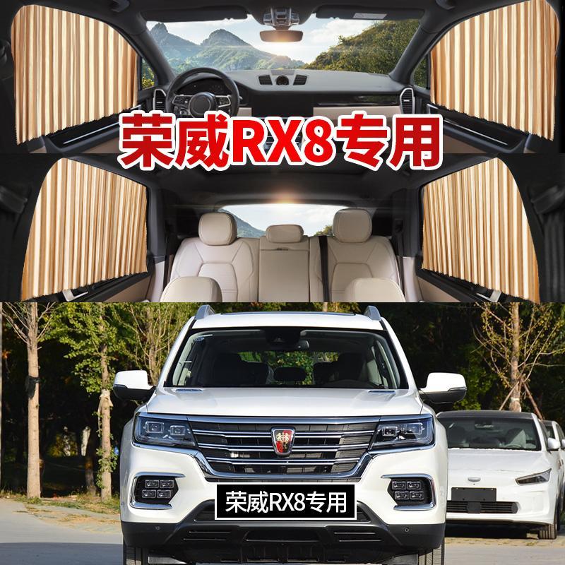 2019款荣威rx8专用汽车窗帘 车用私密纱窗遮光防晒车载轨道遮阳帘