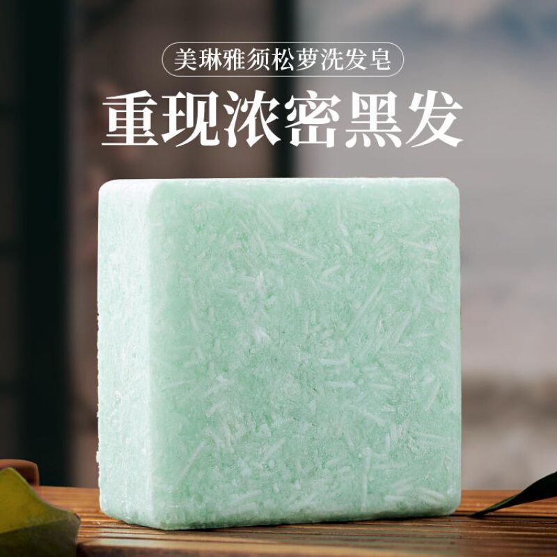 美琳雅须松萝洗发皂美琳雅须松萝手工皂洗发皂深层清洁女滋养温和