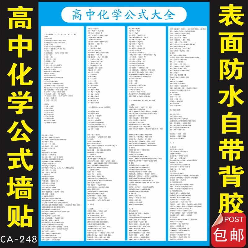 高中化学公式大全知识汇总墙贴高中物理公式表图高考理科海报