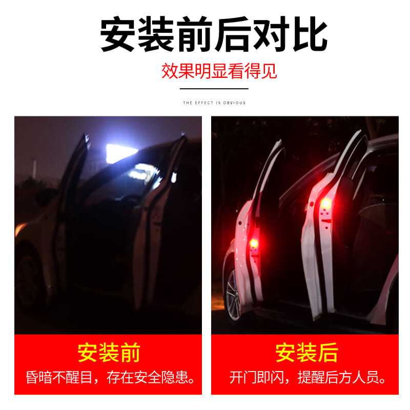 汽车车门警示灯LED装饰灯免改装无线防追尾爆闪灯开门防撞感应灯