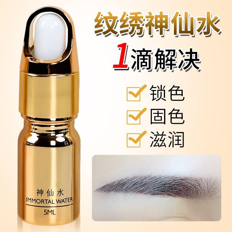 紋繡神仙水半永久紋繡色料輔助着色劑眉眼唇輔助上色固線鎖色劑