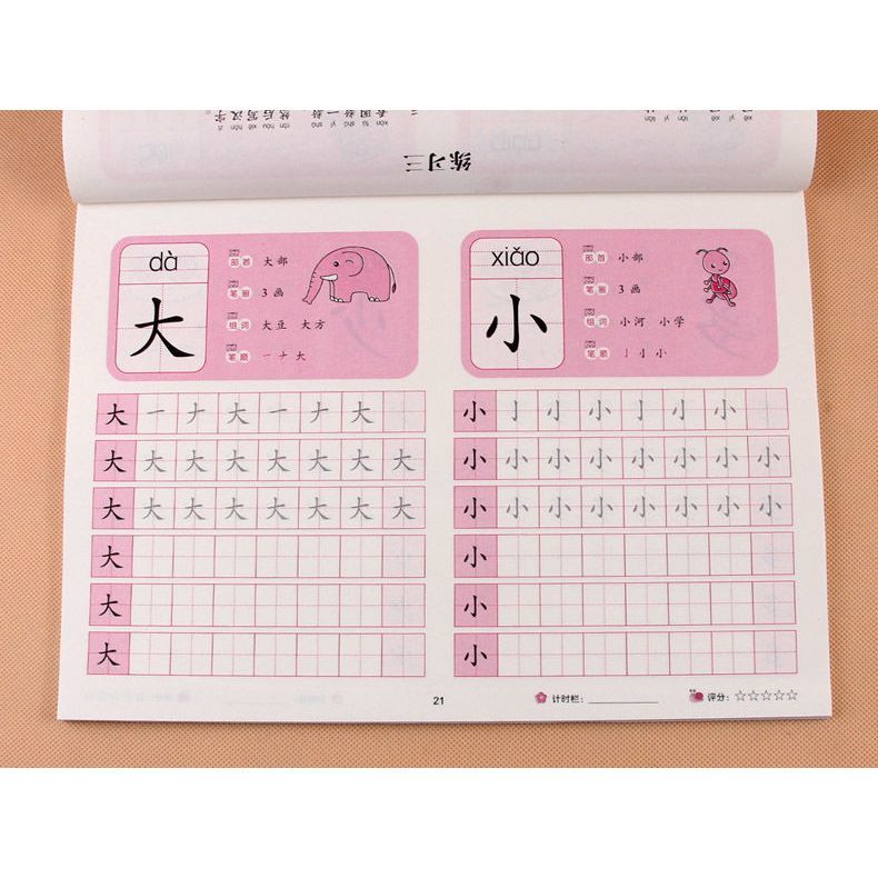 爱德少儿入学描红一本全字帖 汉字描红本 幼儿园大班