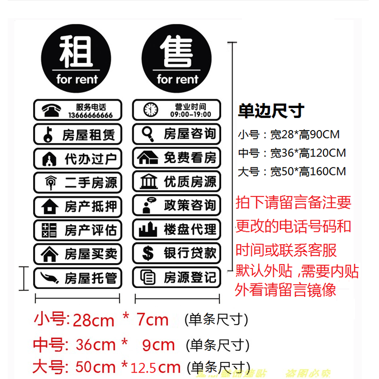 二手房房產中介牆貼紙租售貼紙店面門貼櫥窗裝飾佈置廣告租房玻璃