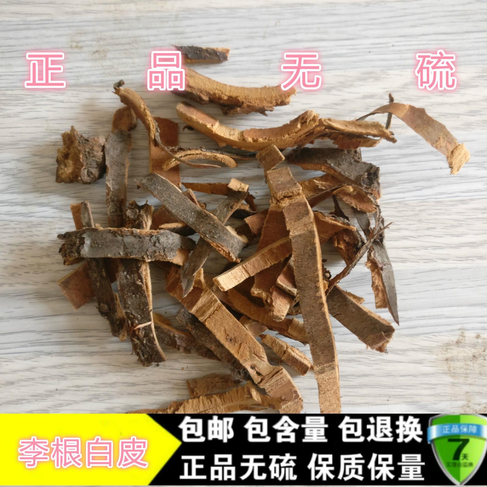 中药材李根白皮  甘李根白皮 李根皮 500克包邮 纯正新货