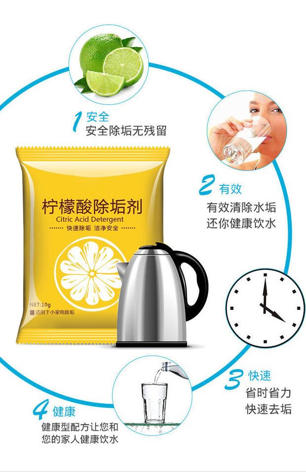 柠檬酸除垢剂家用电水壶食品级除水垢清除剂去茶渍茶垢清洁清洗剂