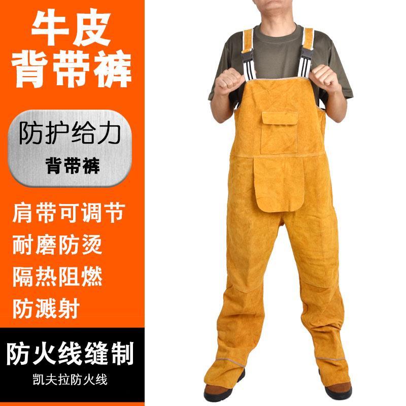 Xinshengyuan cattle leather anti scalding welding leather pants welding protective clothing welder's special leather clothing anti flame retardant welding work clothes