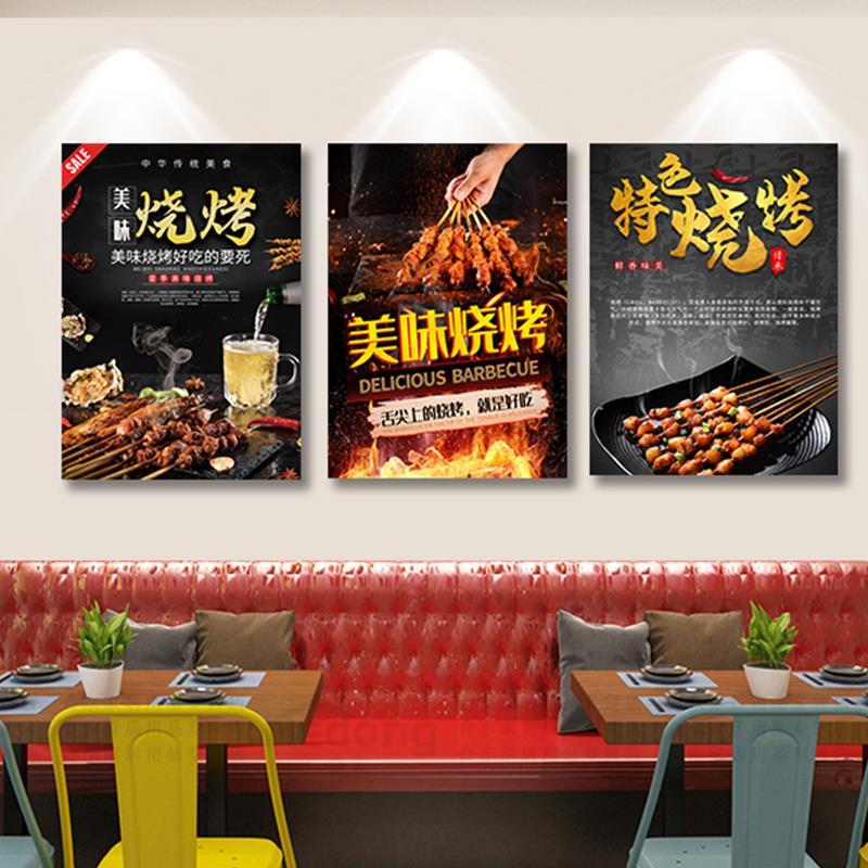 定制广告图片烧烤店装饰海报创意背景墙面贴纸饭店餐厅装饰画自粘