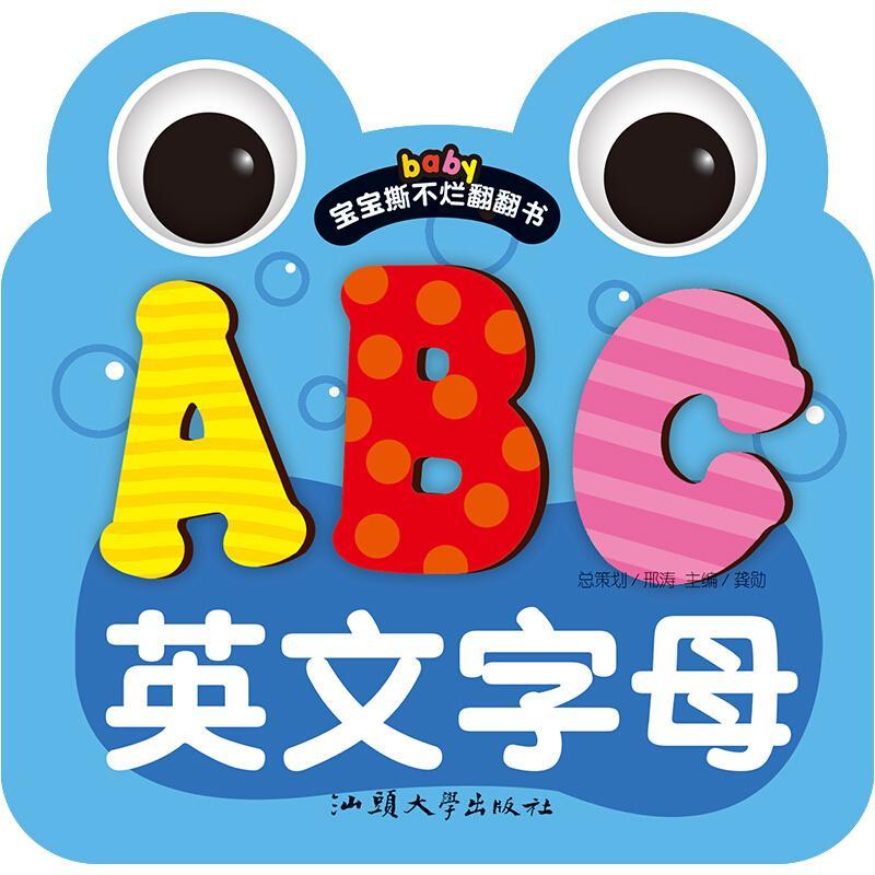 abc英文字母寶寶撕不爛早教書03歲啟蒙26個大小寫英文字母卡片