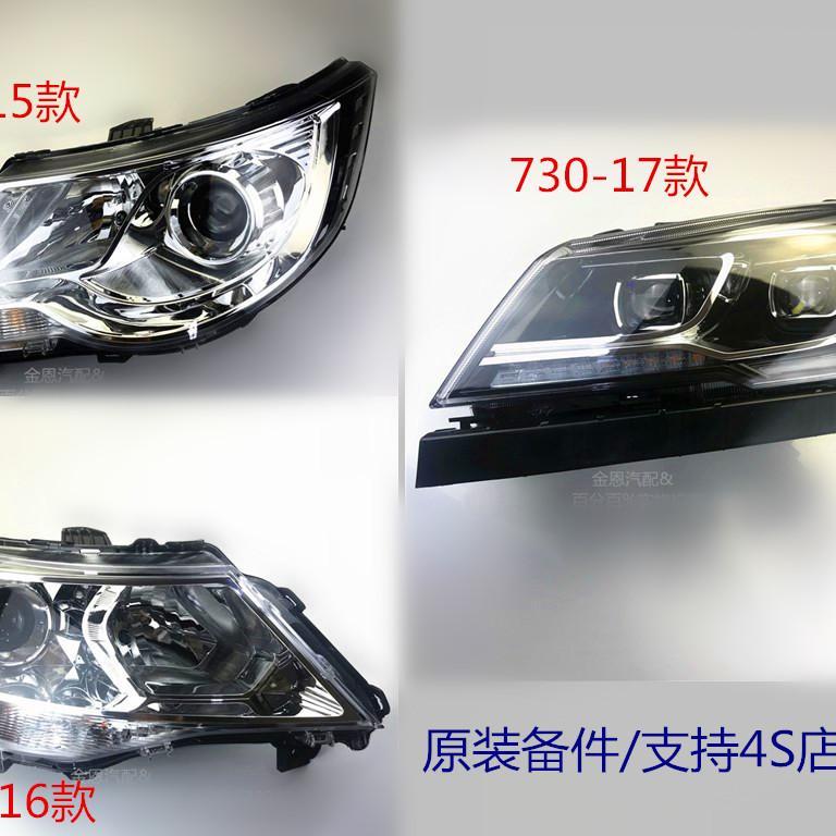 原装宝骏730前大灯总成14-15/16/17款前照明总成原装备件