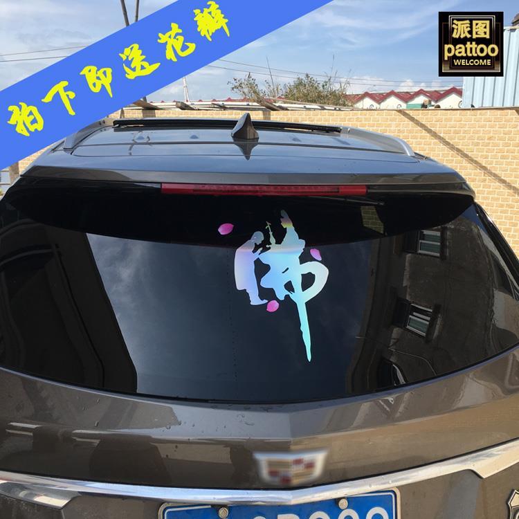 西藏佛教佛字反光警示贴平安符个性车贴遮挡划痕反光汽车装饰贴纸