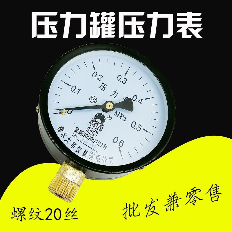 压力表 压力罐压力表 无塔压力罐表专用水表0-0.6mpa/0-1.6mpa