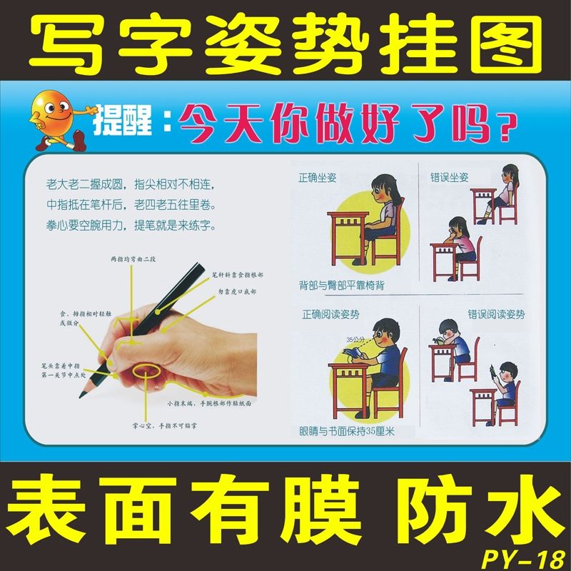 新品小学生读书写字挂图海报正确写字墙贴握笔姿势的正确的方法坐【3