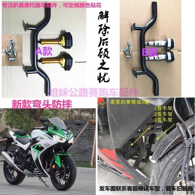 趴赛跑车防摔棒小忍者v6摩托车改装件保险杠r3机车防撞杠零件