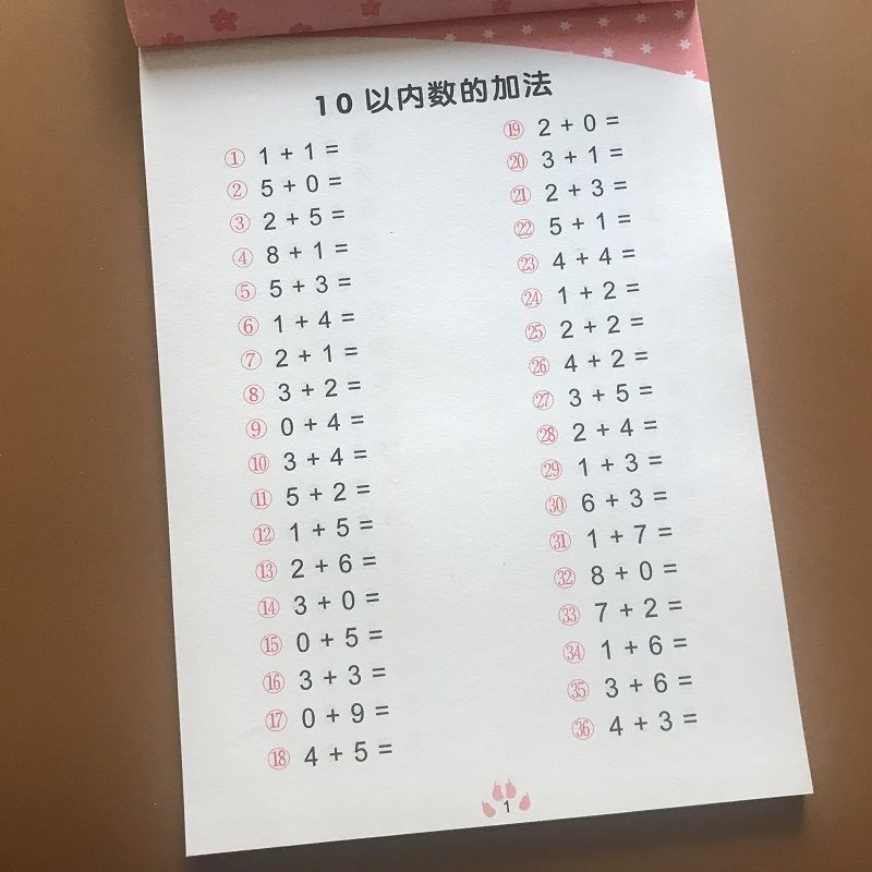 十以内口算心算题卡 全横式10以内加减法数学练习册3-6岁幼儿园小
