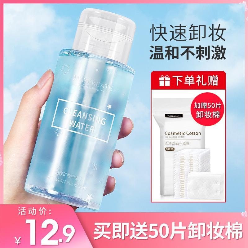 健美創研卸妝水臉部溫和清潔卸妝液眼唇臉三合一學生卸妝油按壓瓶