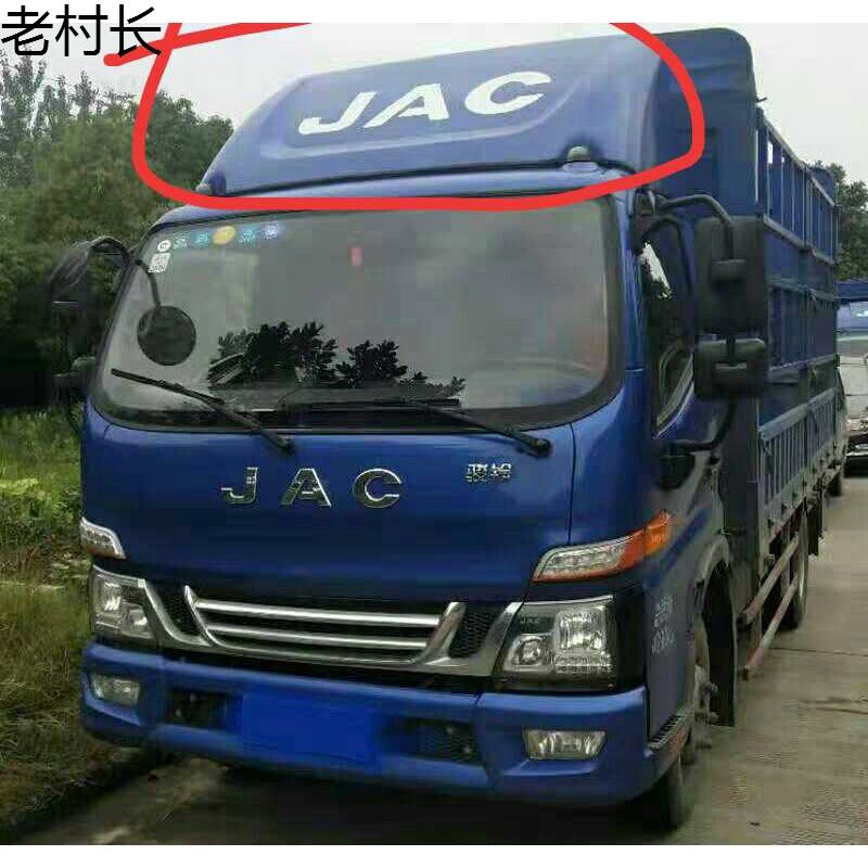 jac江淮汽车配件江淮货车配件江淮鼎力配件江淮新骏铃v6导流罩