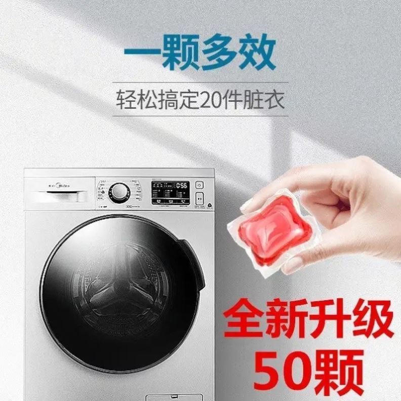 舒万家洗衣凝珠强效去污持久留香1粒洗一桶高效去污洗衣凝珠