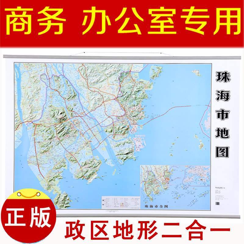 顺丰速发2020版 珠海市挂图 1.6米x1.