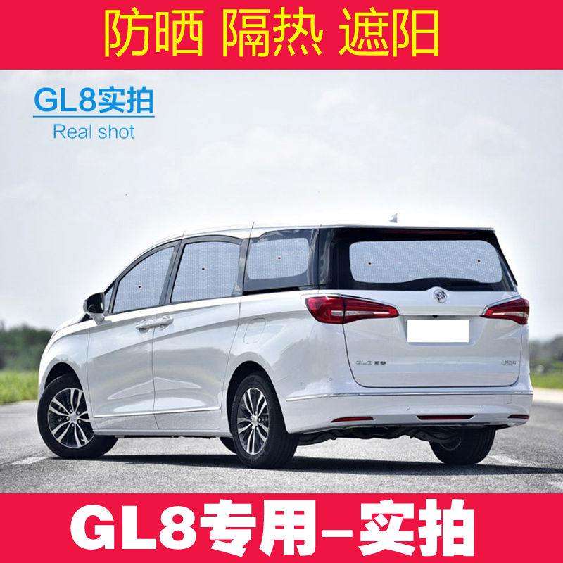 别克gl8专用汽车遮阳挡商务七座车窗太阳挡侧窗防晒隔热遮阳板帘